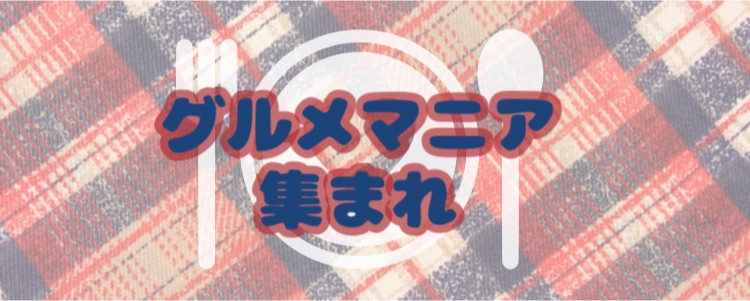 cook 今日なに作ろ？